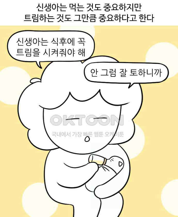 신혼일기 77화 트림 1