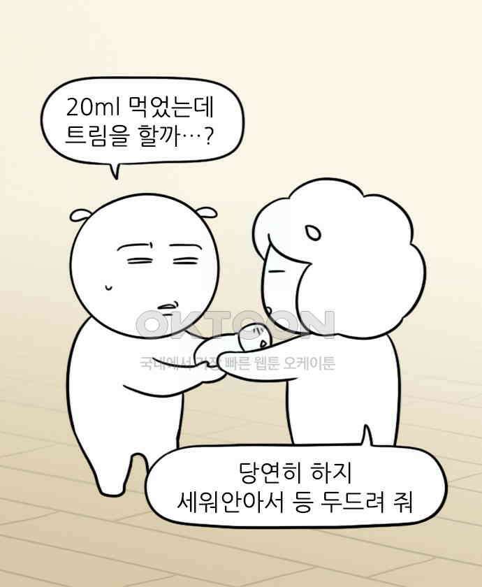 신혼일기 77화 트림 2