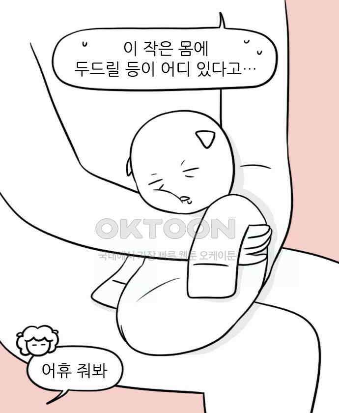 신혼일기 77화 트림 3