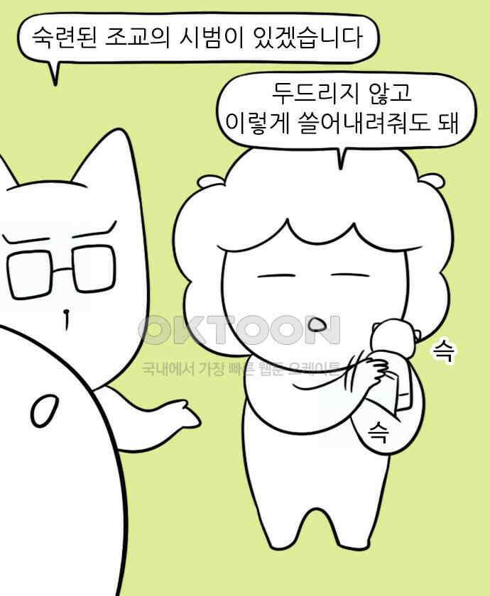 신혼일기 77화 트림 4