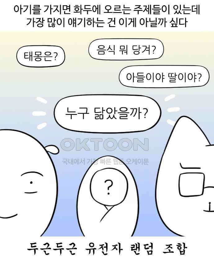 신혼일기 85화 누구를 닮았나 1