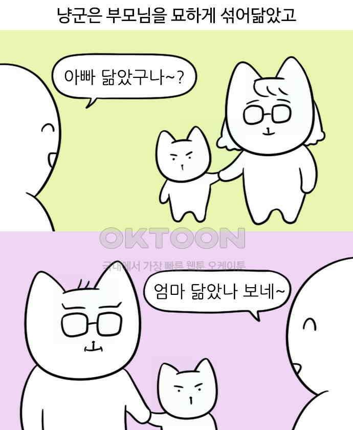 신혼일기 85화 누구를 닮았나 2