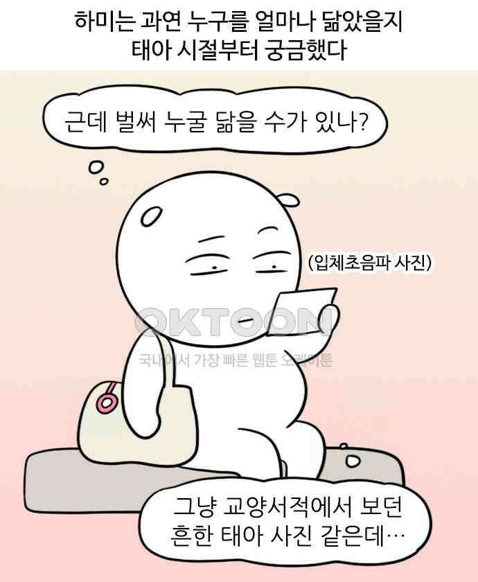 신혼일기 85화 누구를 닮았나 4