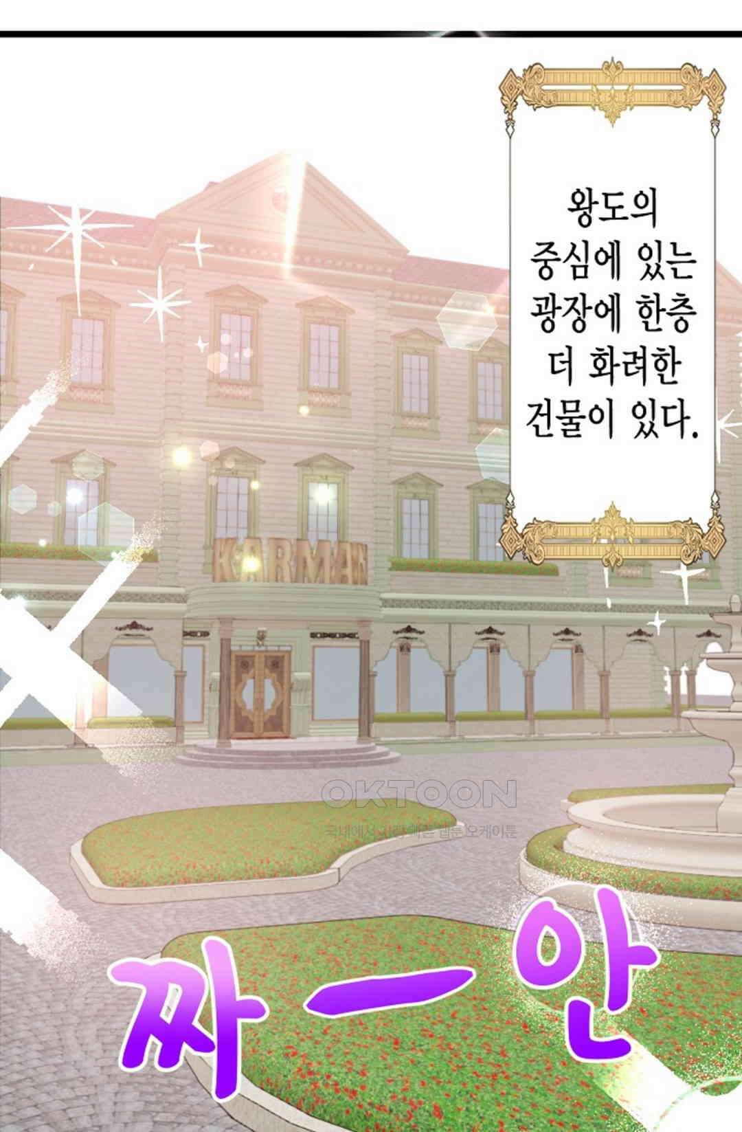 23번 파혼한 냉혈 후계자를 길들이는 법 20화 1