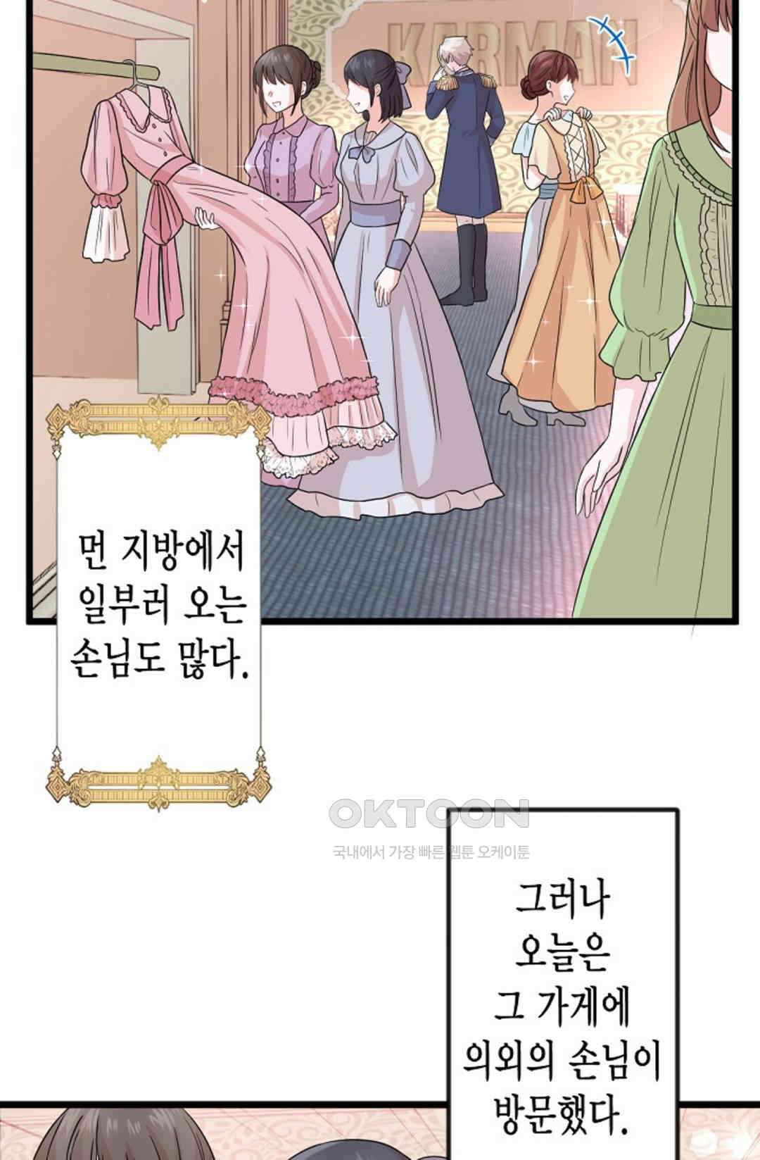 23번 파혼한 냉혈 후계자를 길들이는 법 20화 4