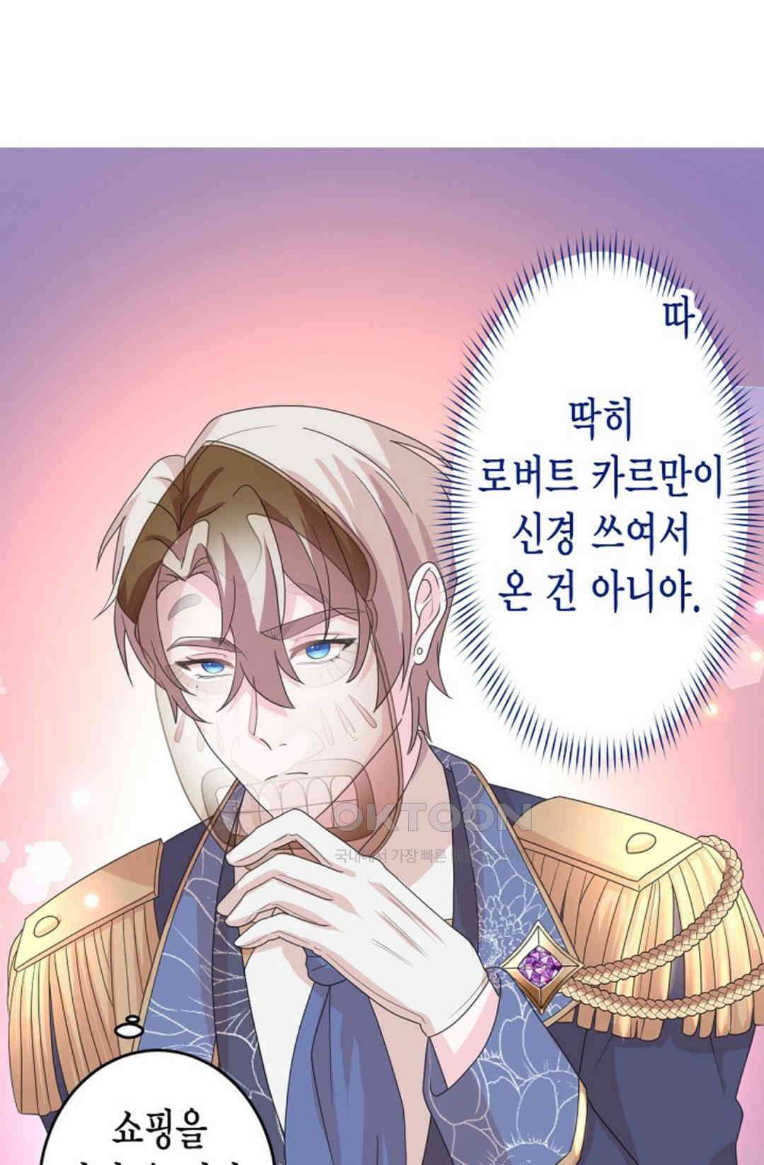 23번 파혼한 냉혈 후계자를 길들이는 법 20화 8