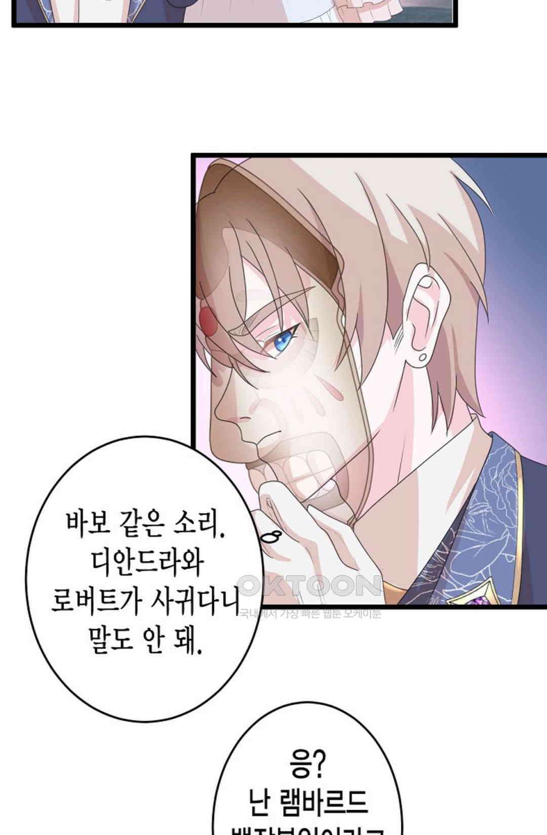 23번 파혼한 냉혈 후계자를 길들이는 법 20화 10