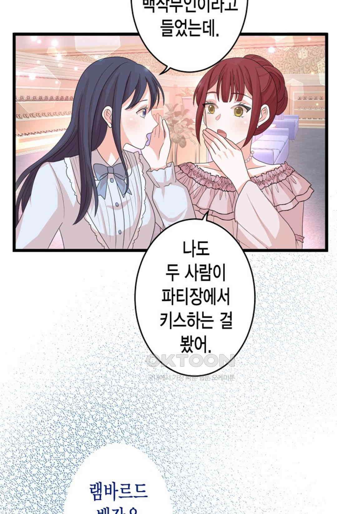 23번 파혼한 냉혈 후계자를 길들이는 법 20화 11