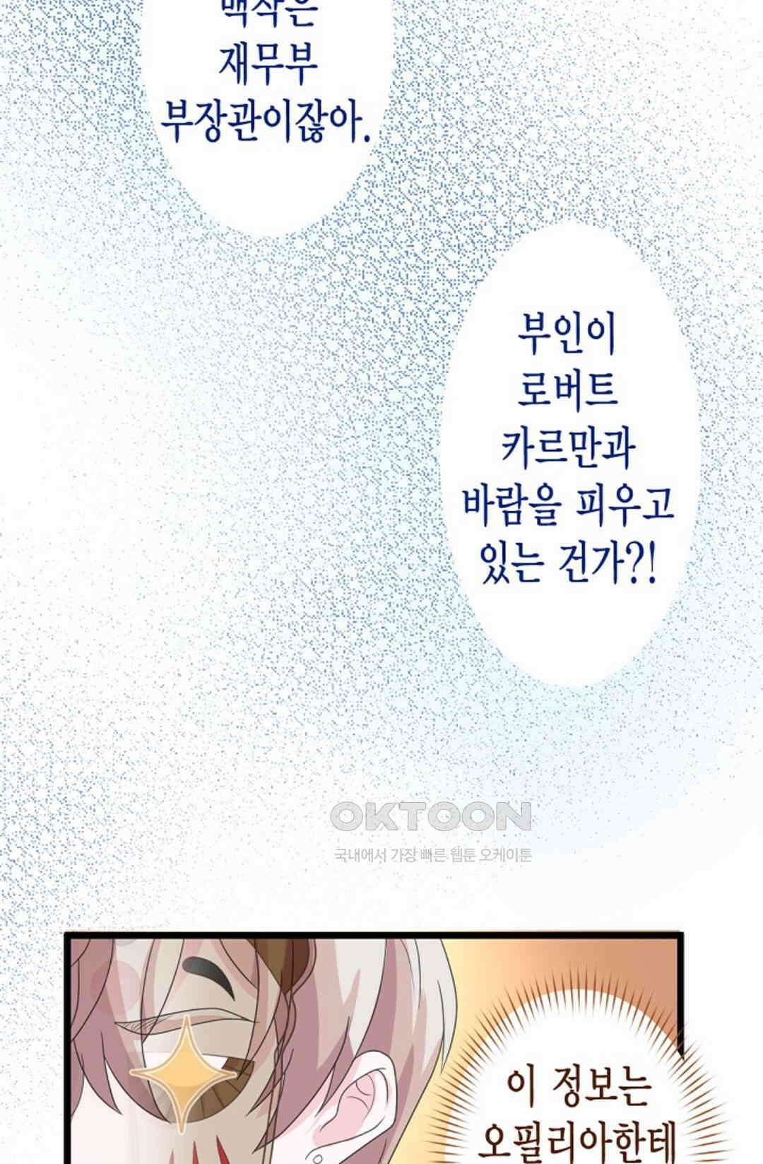 23번 파혼한 냉혈 후계자를 길들이는 법 20화 12