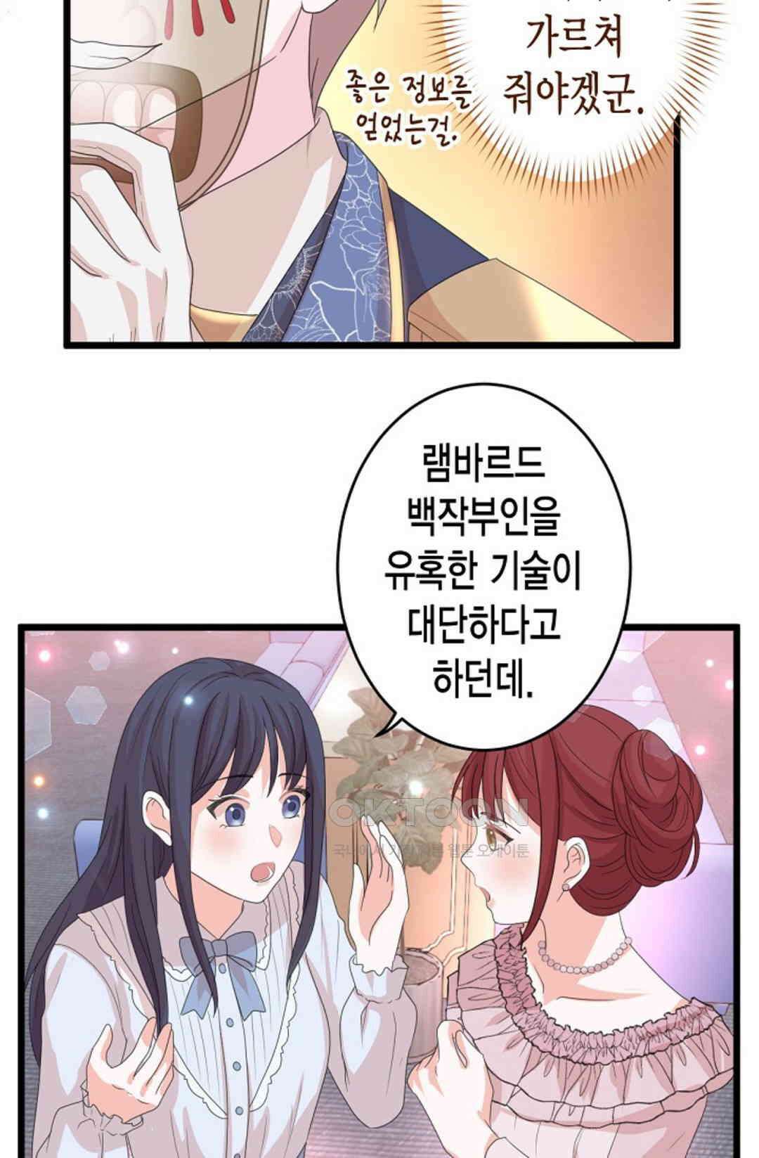 23번 파혼한 냉혈 후계자를 길들이는 법 20화 13