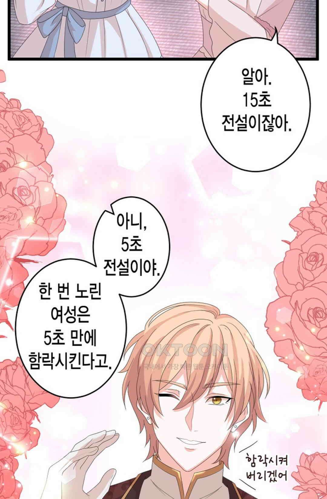23번 파혼한 냉혈 후계자를 길들이는 법 20화 14