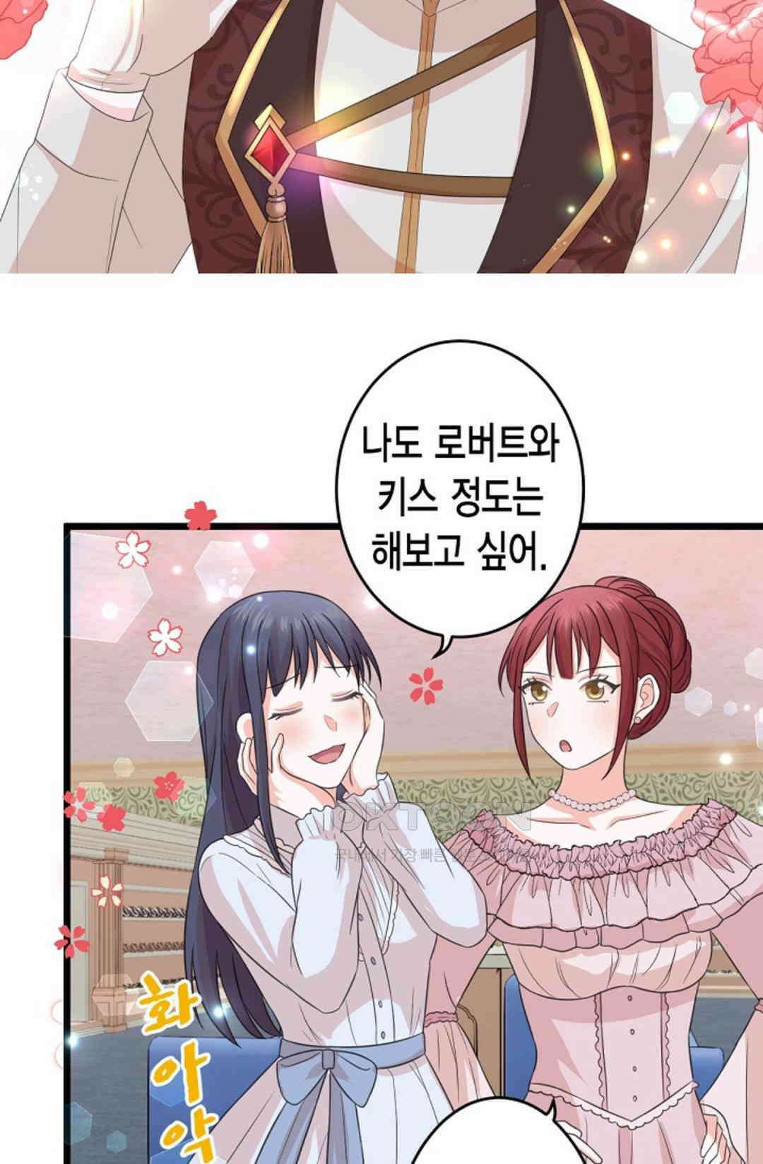 23번 파혼한 냉혈 후계자를 길들이는 법 20화 15