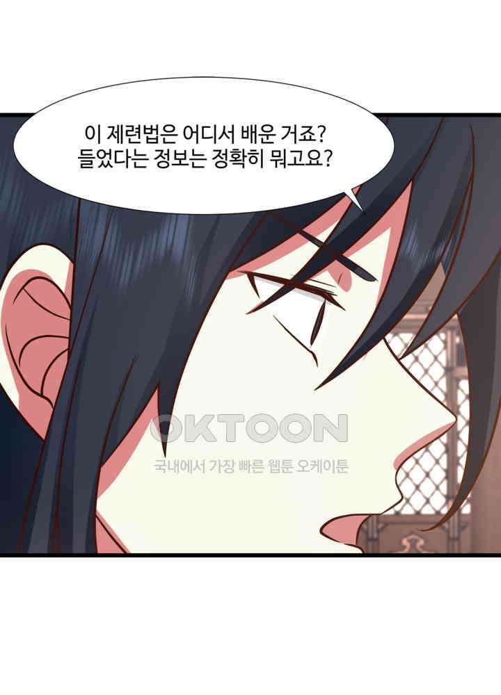 혼돈의 연단사 450 9