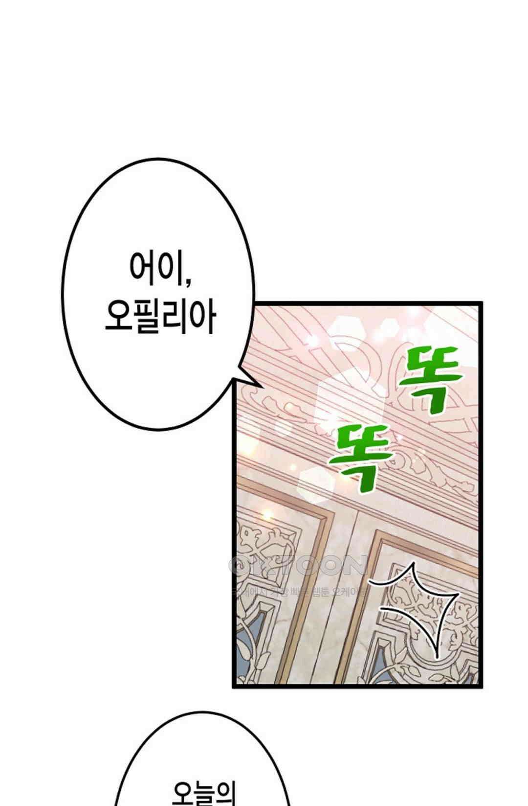 23번 파혼한 냉혈 후계자를 길들이는 법 24화 1