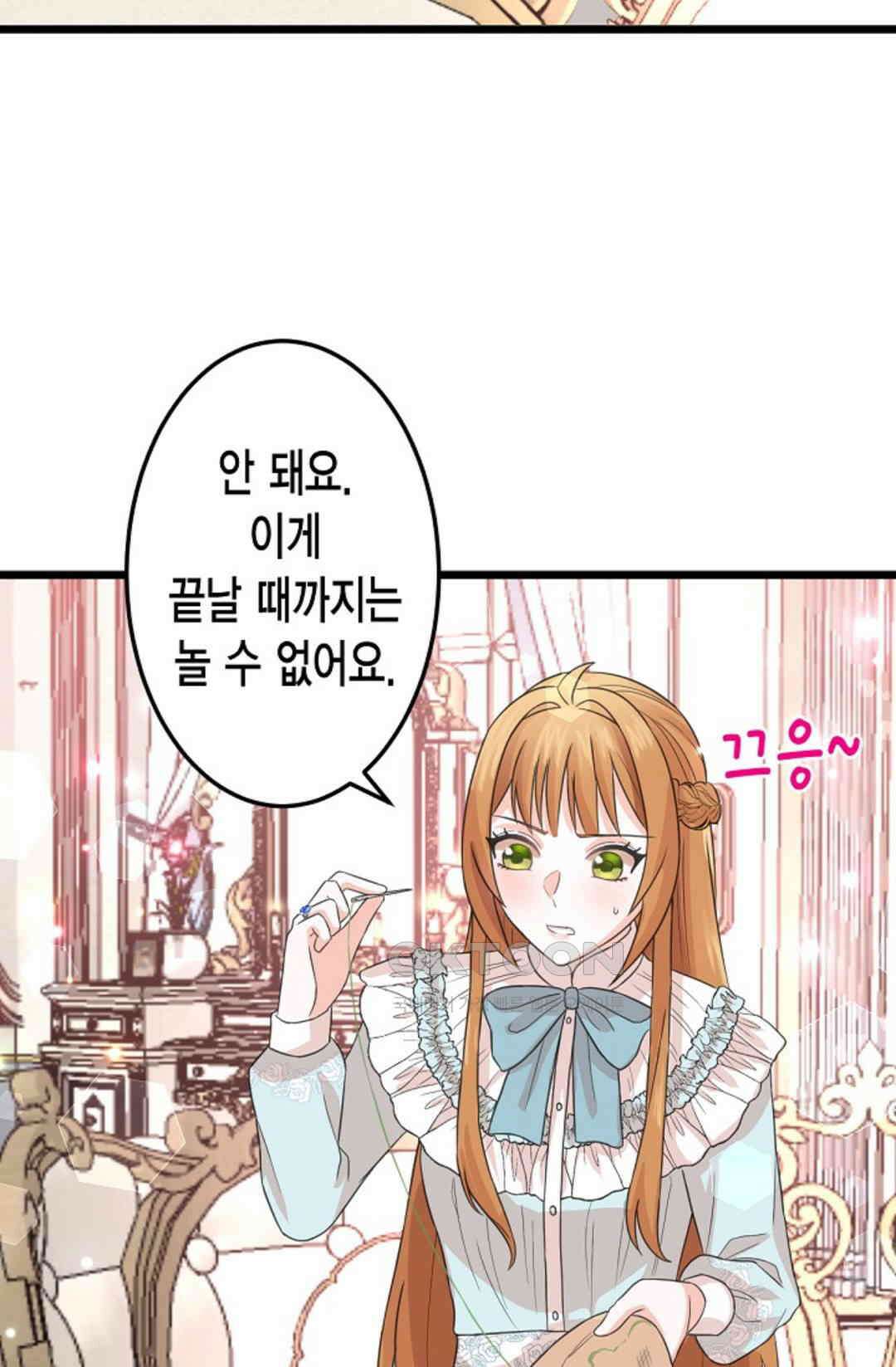 23번 파혼한 냉혈 후계자를 길들이는 법 24화 3