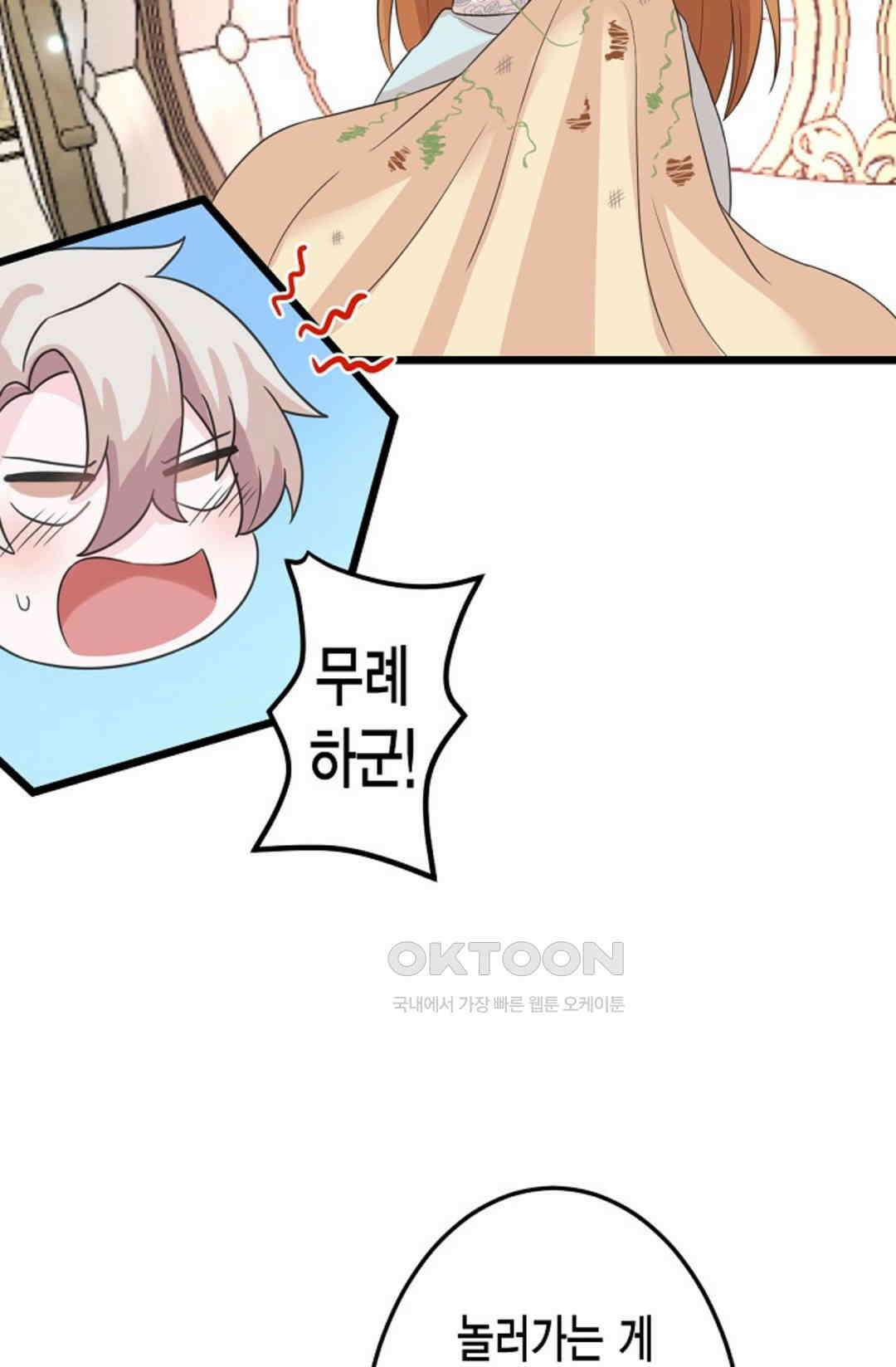 23번 파혼한 냉혈 후계자를 길들이는 법 24화 4