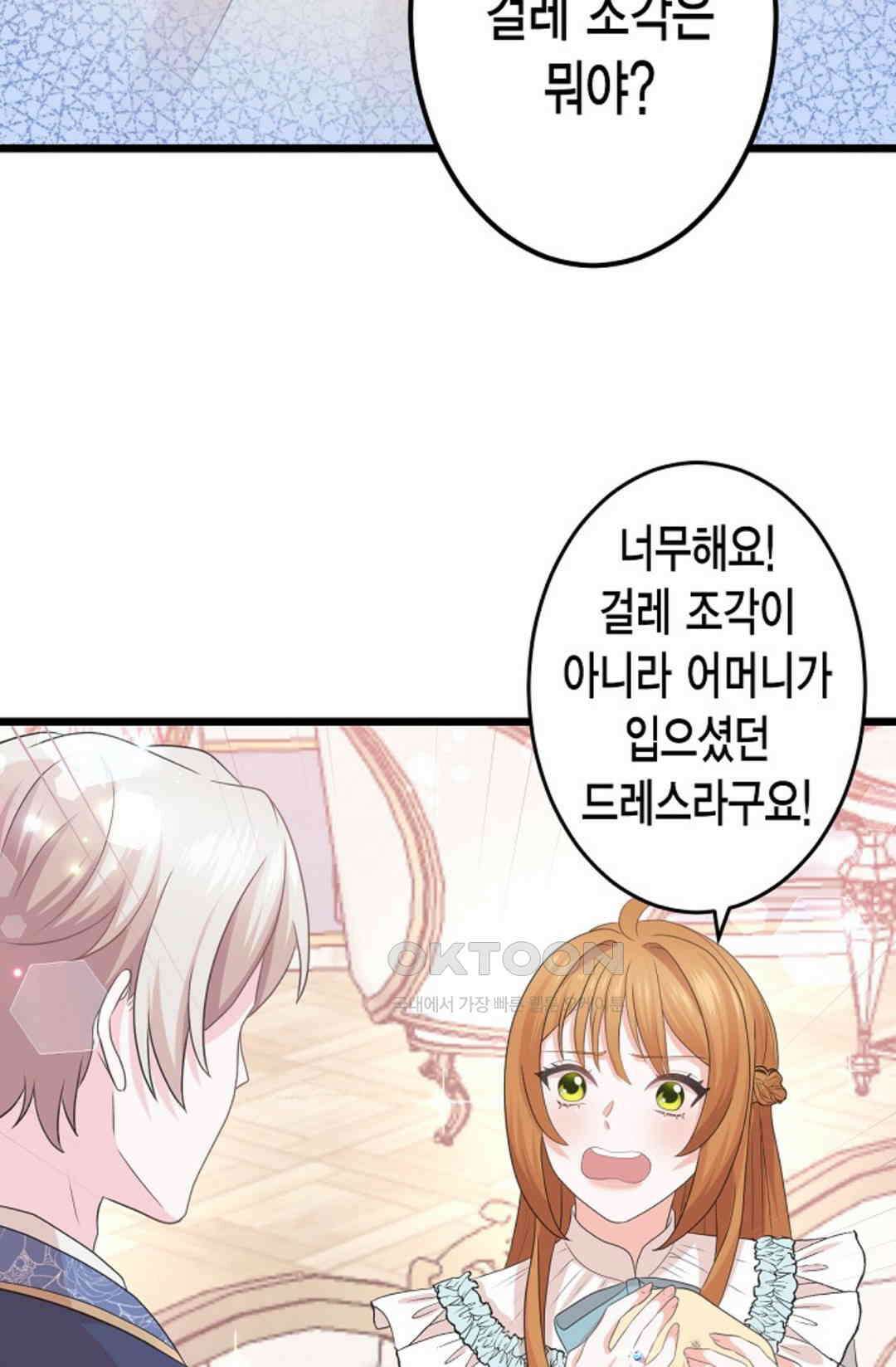 23번 파혼한 냉혈 후계자를 길들이는 법 24화 7