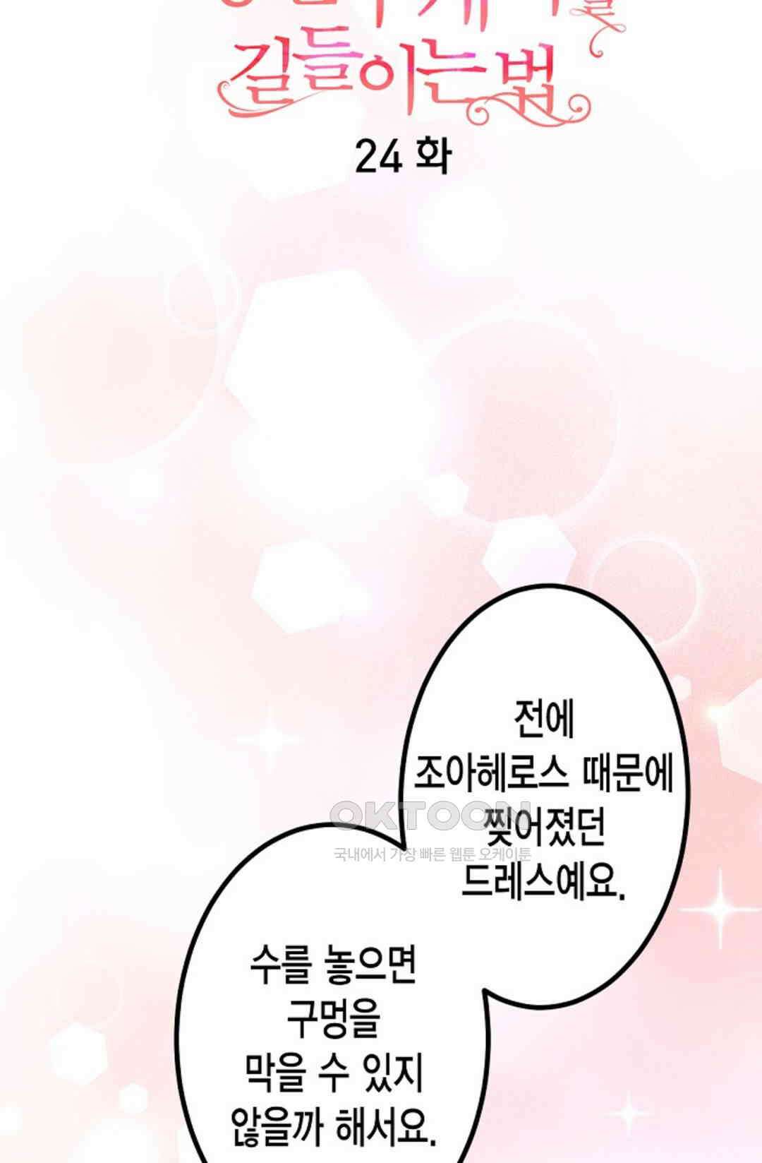 23번 파혼한 냉혈 후계자를 길들이는 법 24화 9
