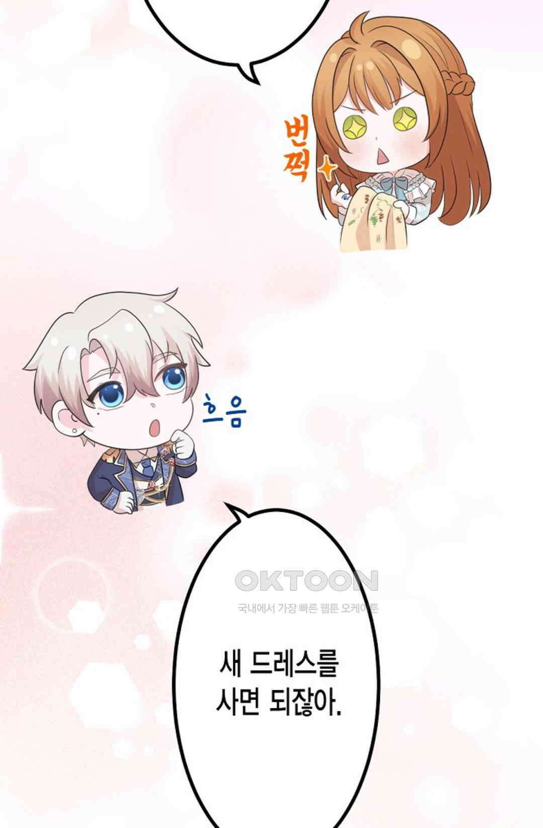 23번 파혼한 냉혈 후계자를 길들이는 법 24화 10