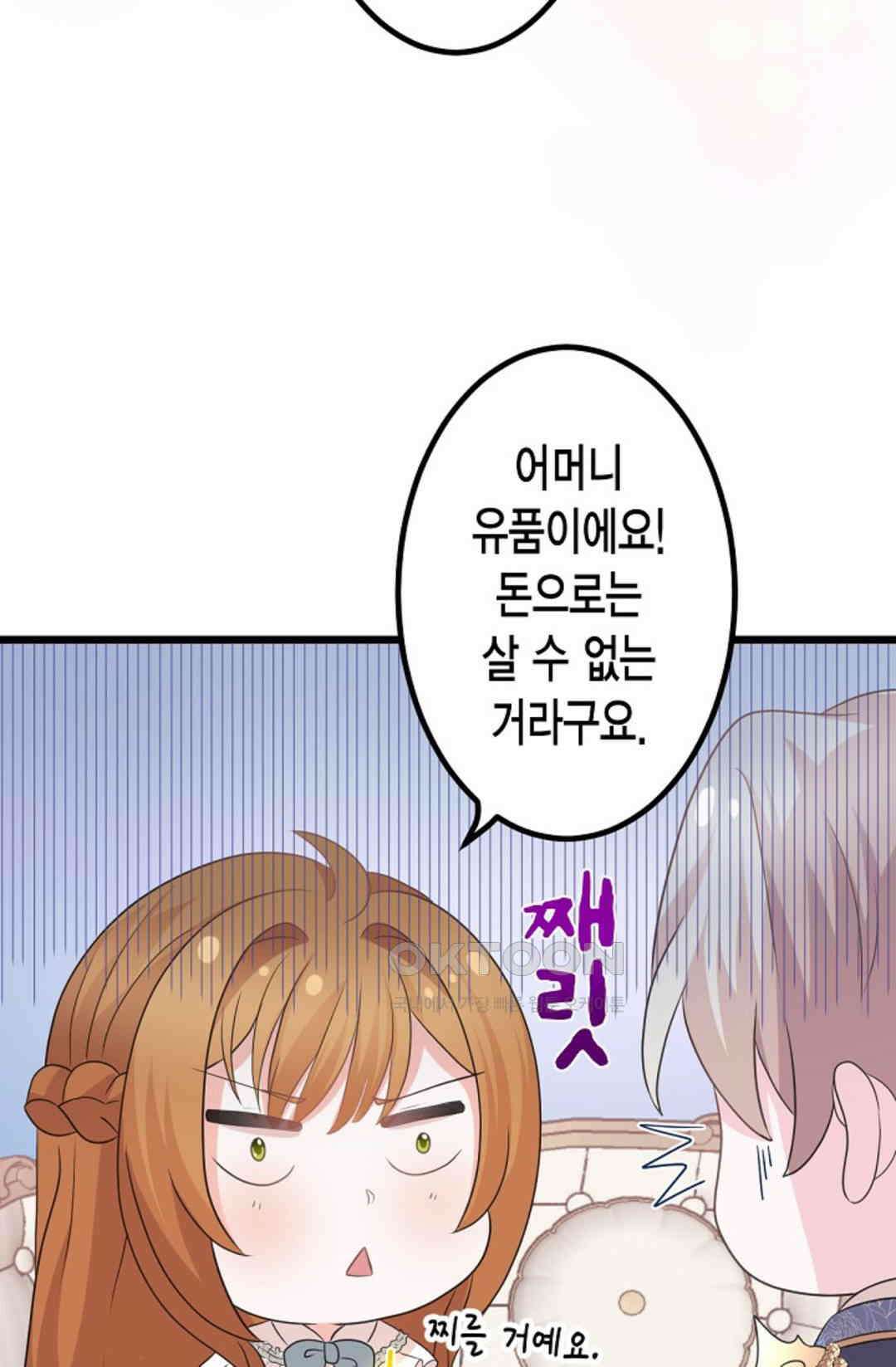 23번 파혼한 냉혈 후계자를 길들이는 법 24화 11