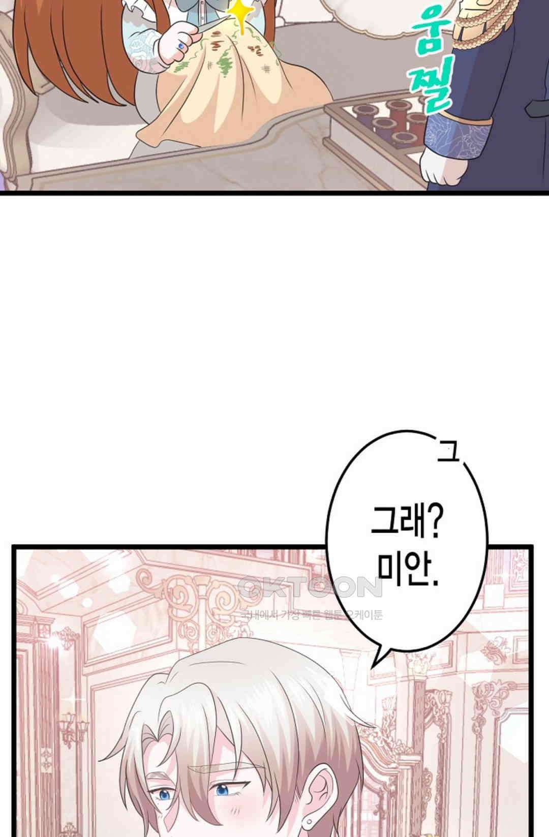 23번 파혼한 냉혈 후계자를 길들이는 법 24화 12