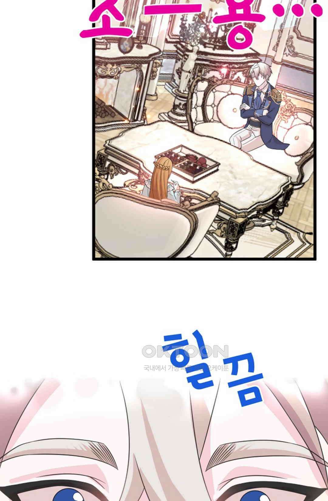 23번 파혼한 냉혈 후계자를 길들이는 법 24화 14