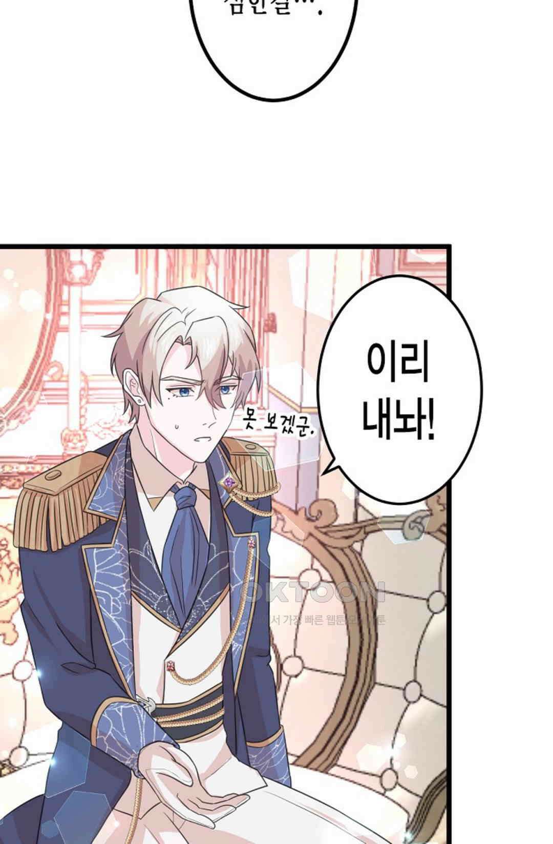 23번 파혼한 냉혈 후계자를 길들이는 법 24화 17