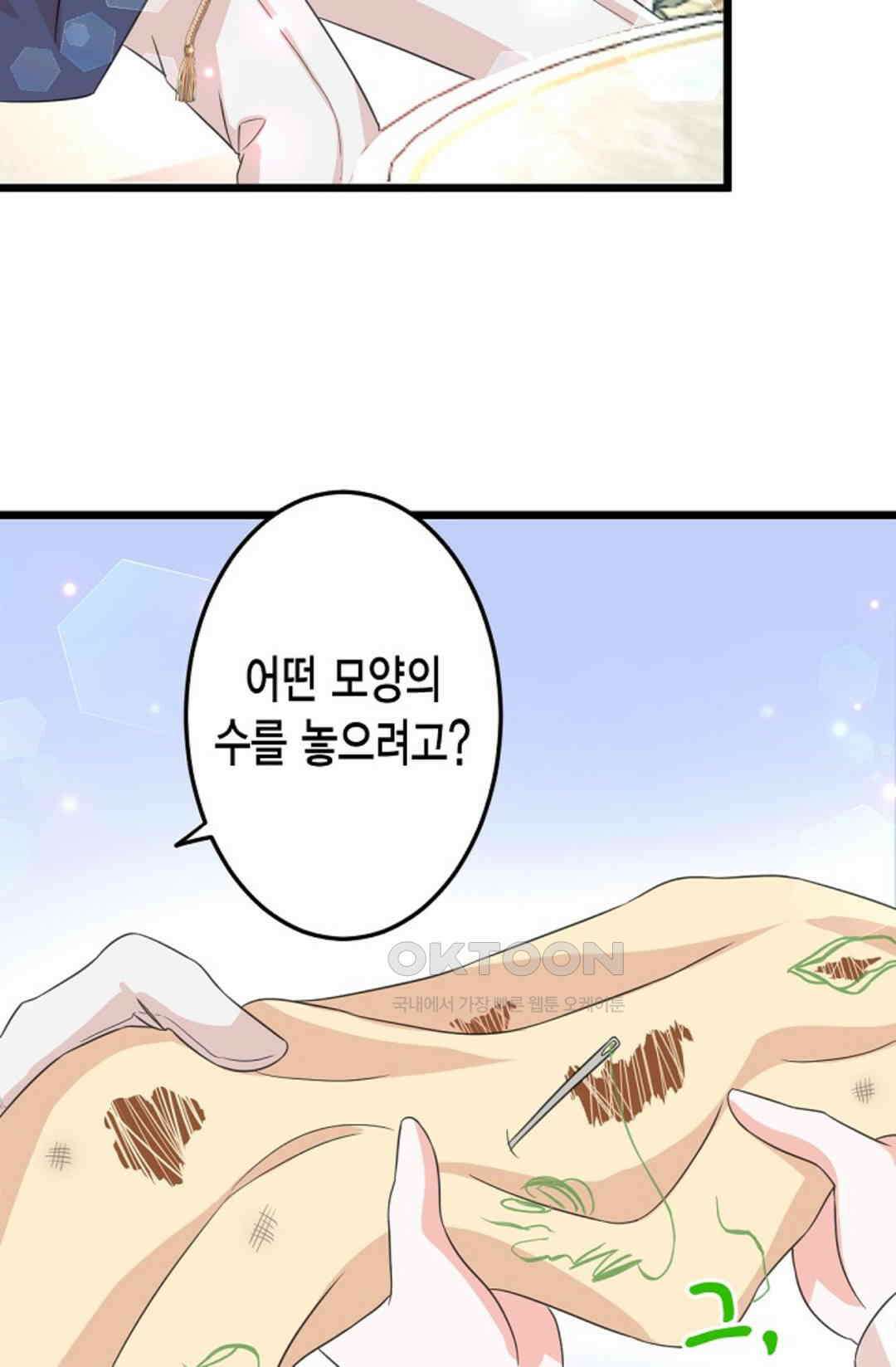 23번 파혼한 냉혈 후계자를 길들이는 법 24화 18
