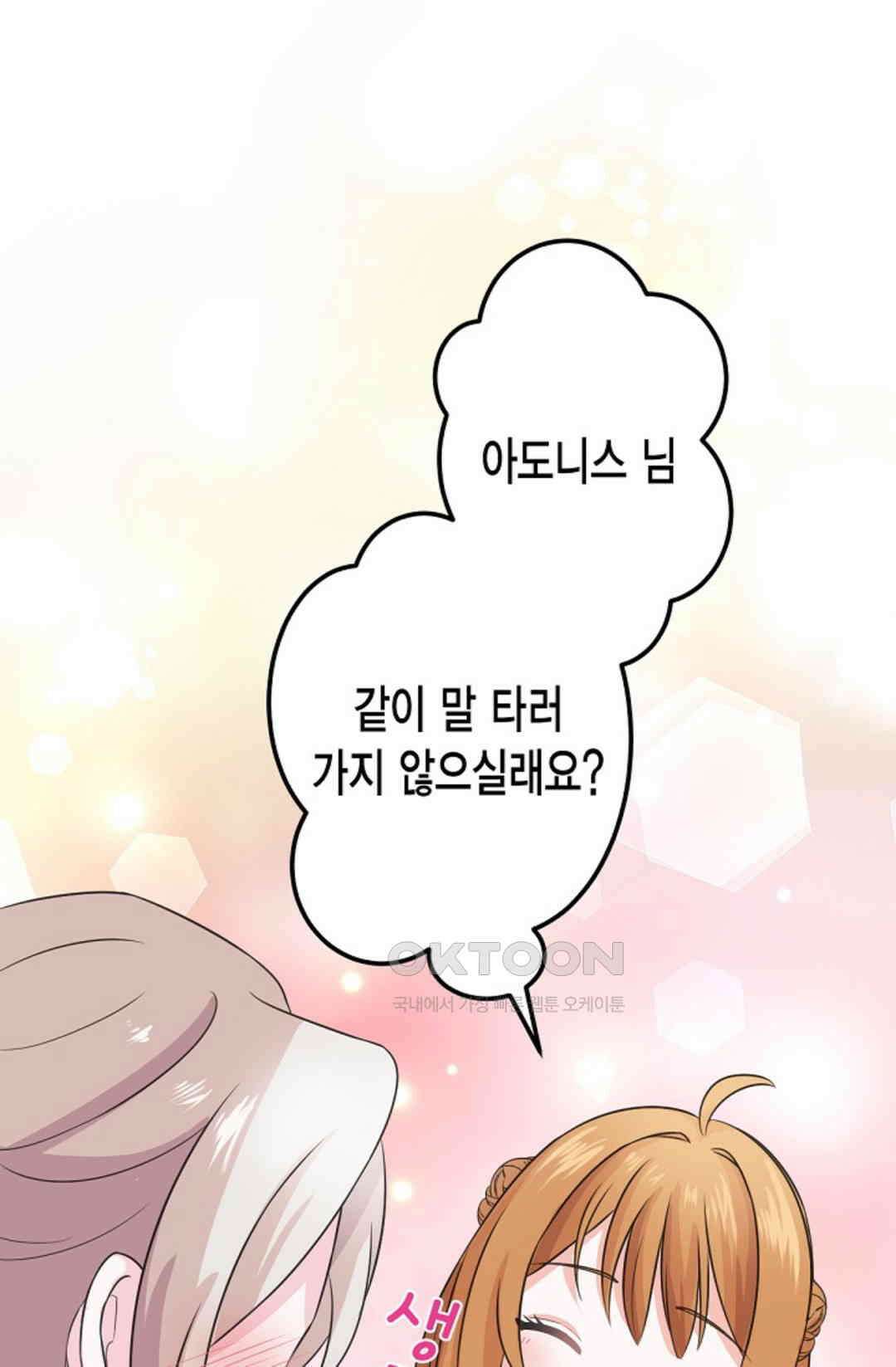 23번 파혼한 냉혈 후계자를 길들이는 법 28화 1