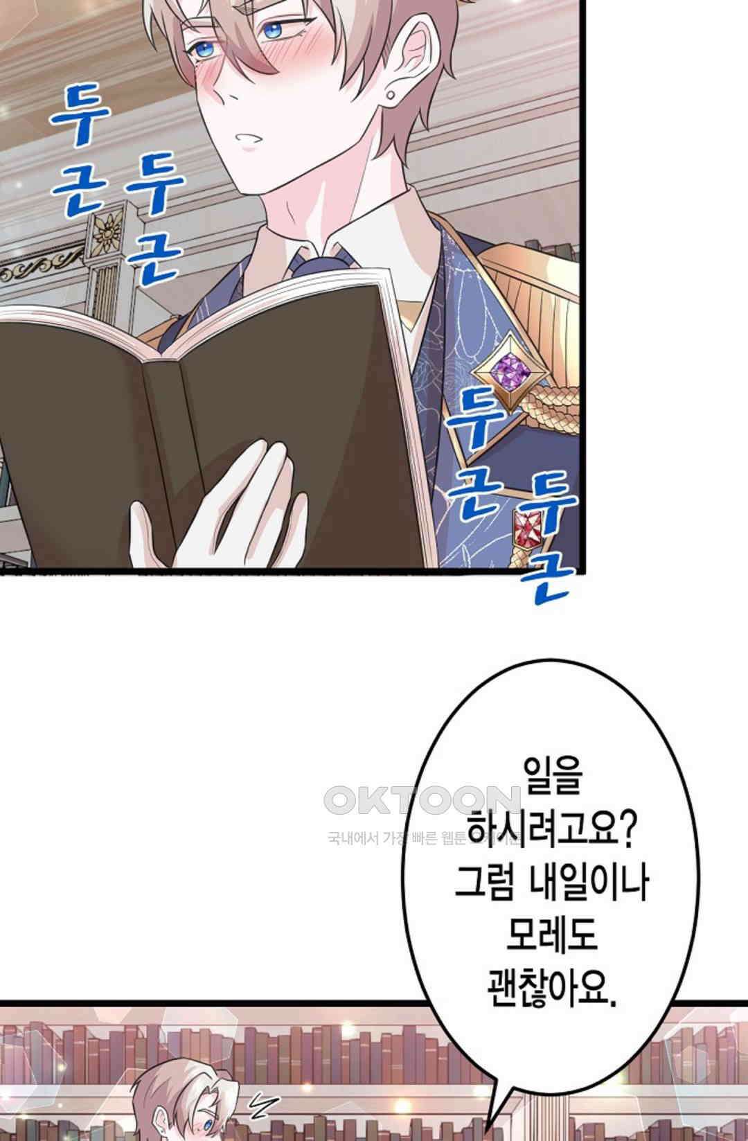 23번 파혼한 냉혈 후계자를 길들이는 법 28화 3