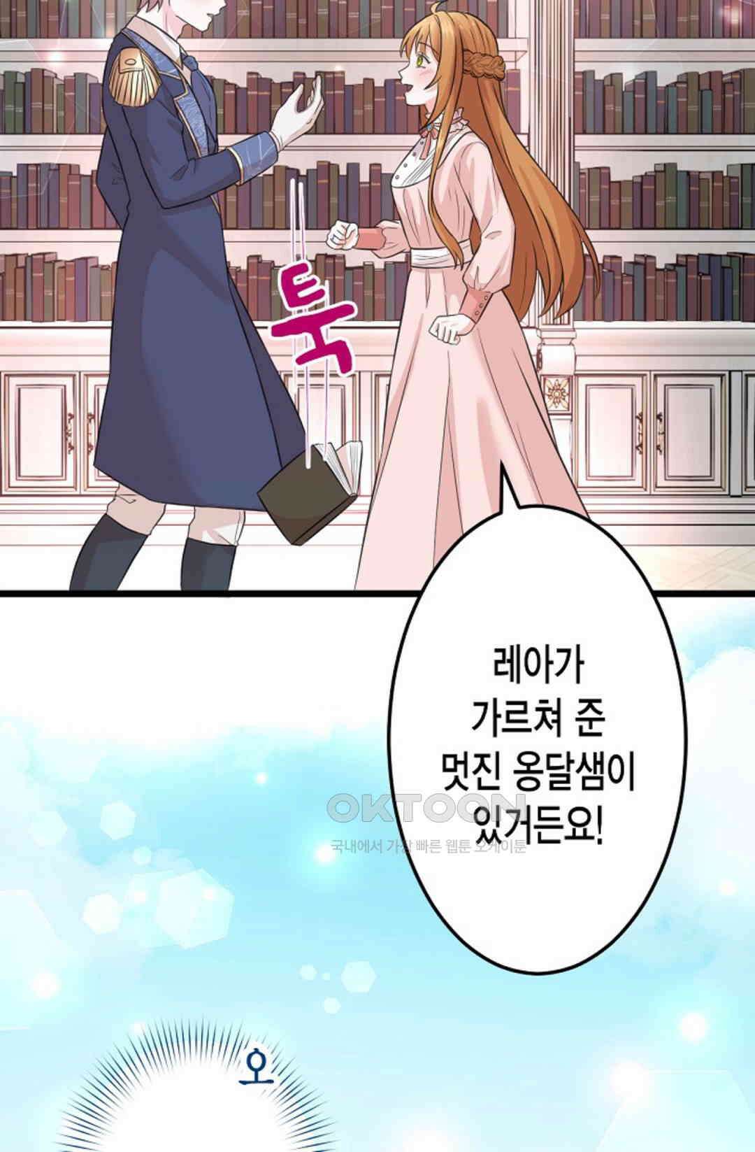 23번 파혼한 냉혈 후계자를 길들이는 법 28화 4