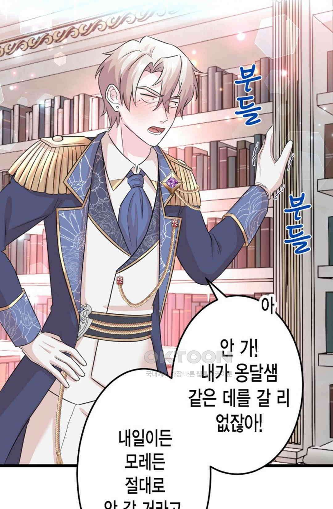 23번 파혼한 냉혈 후계자를 길들이는 법 28화 6