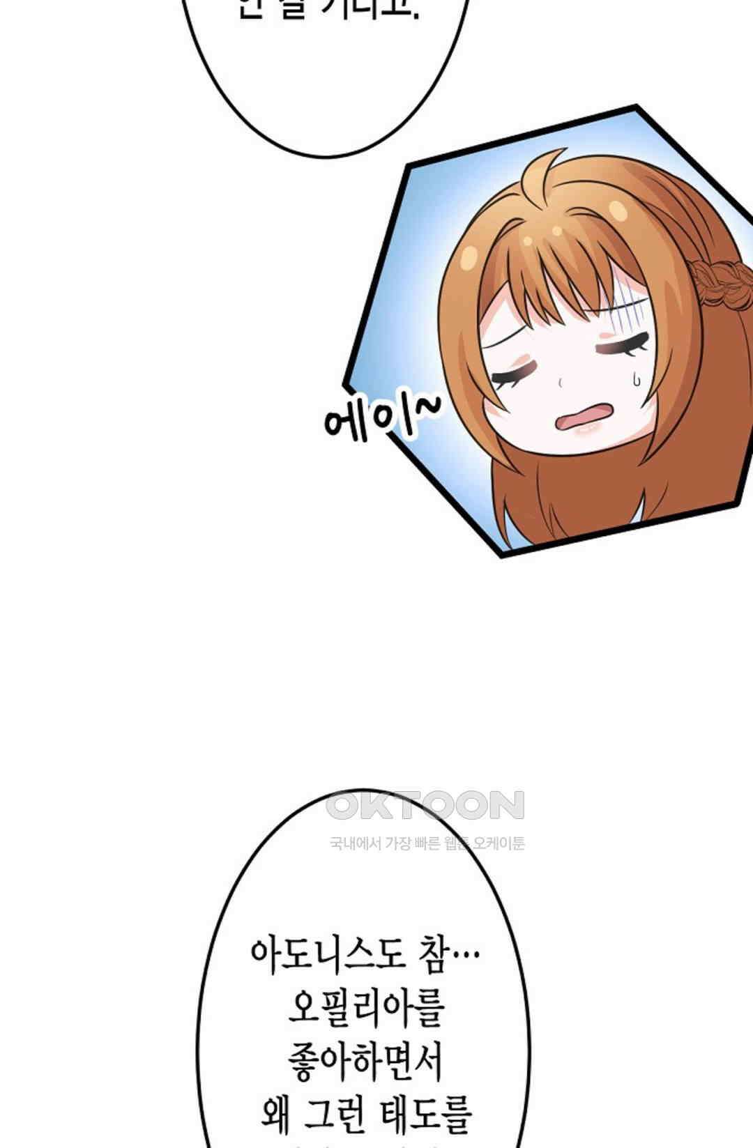 23번 파혼한 냉혈 후계자를 길들이는 법 28화 7