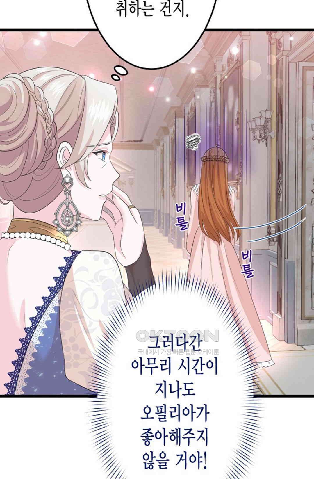 23번 파혼한 냉혈 후계자를 길들이는 법 28화 8
