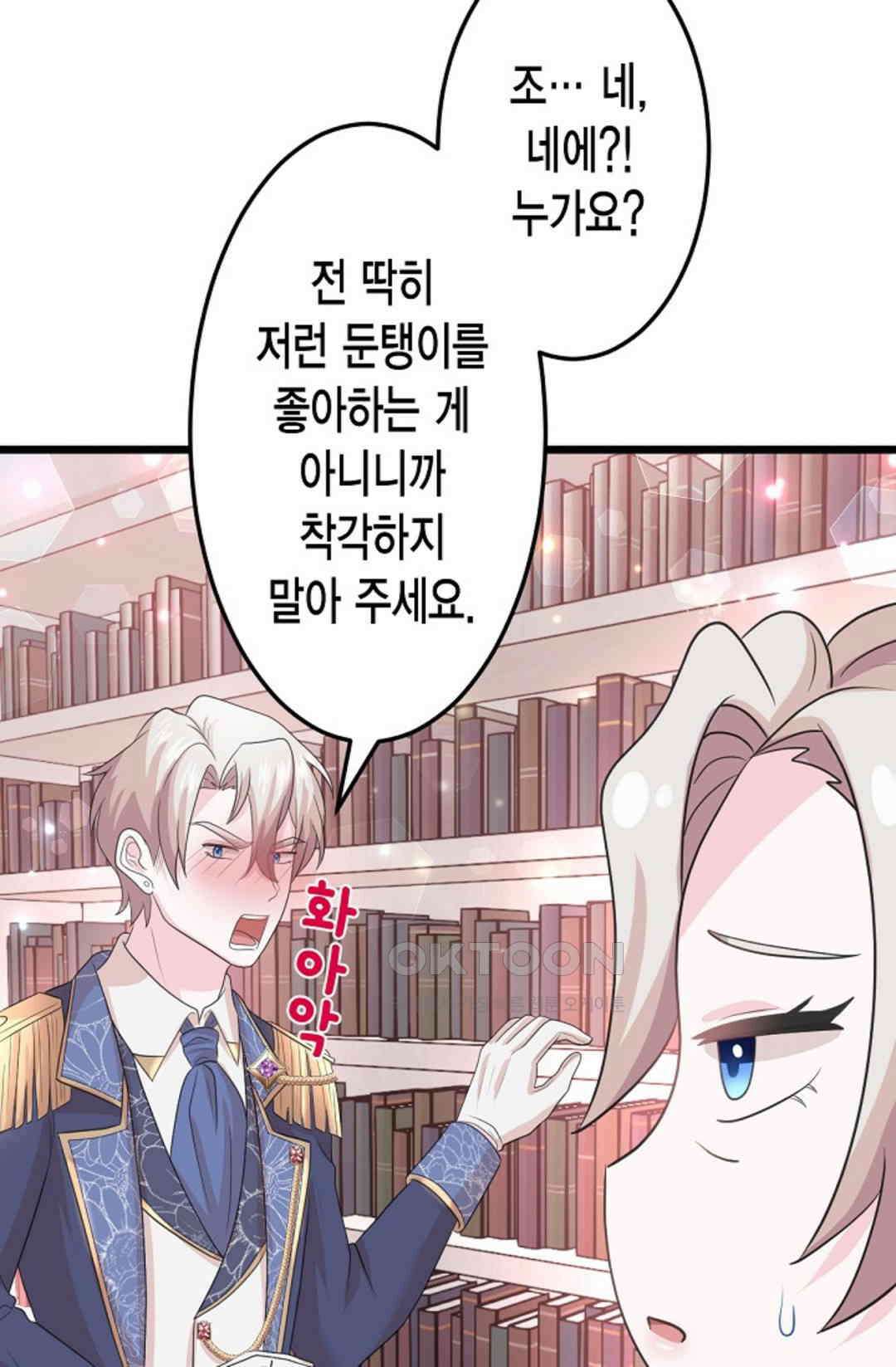 23번 파혼한 냉혈 후계자를 길들이는 법 28화 11