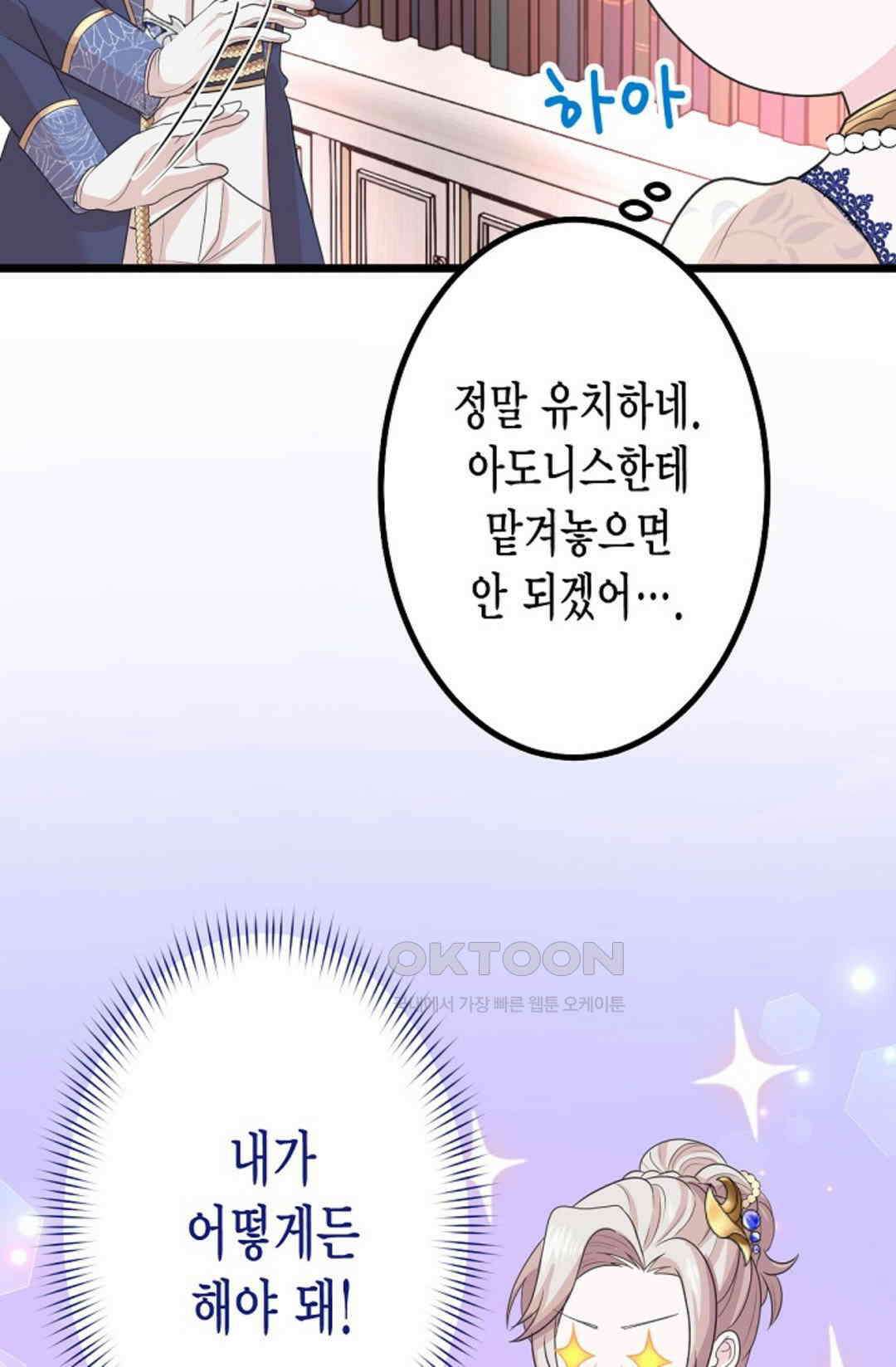 23번 파혼한 냉혈 후계자를 길들이는 법 28화 12