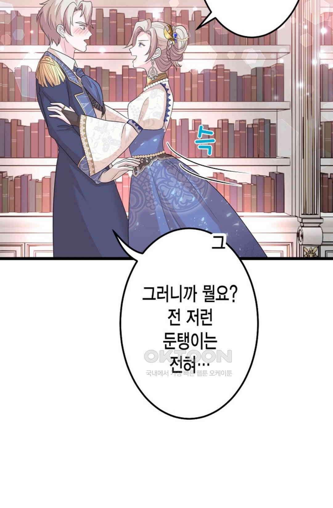 23번 파혼한 냉혈 후계자를 길들이는 법 28화 14