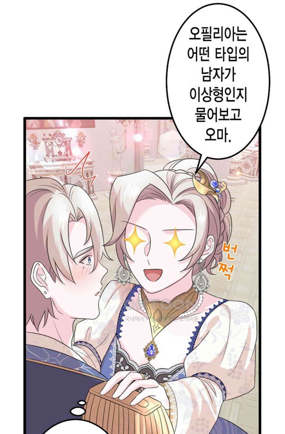 23번 파혼한 냉혈 후계자를 길들이는 법 28화 15