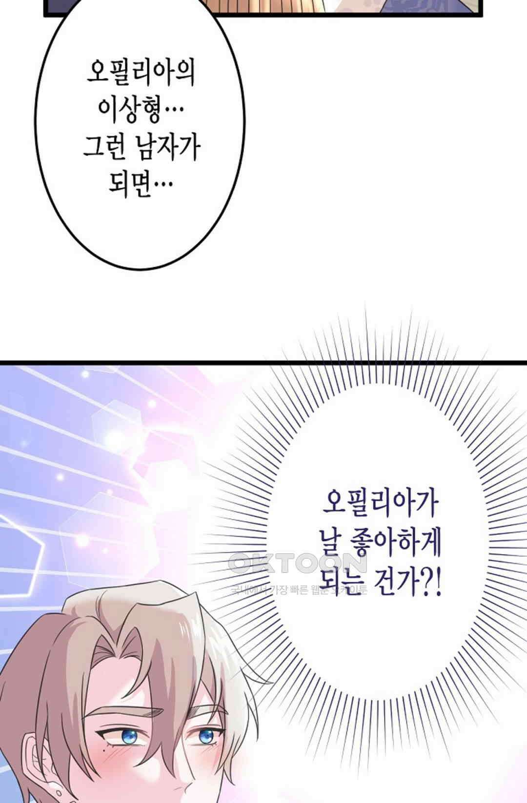 23번 파혼한 냉혈 후계자를 길들이는 법 28화 16