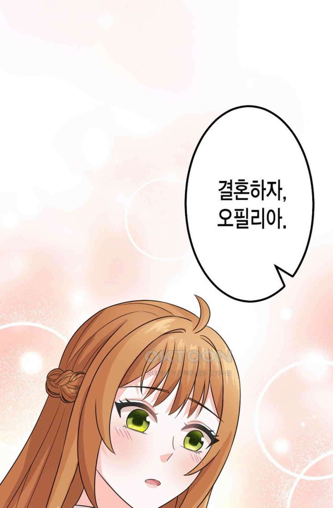 23번 파혼한 냉혈 후계자를 길들이는 법 30화 1