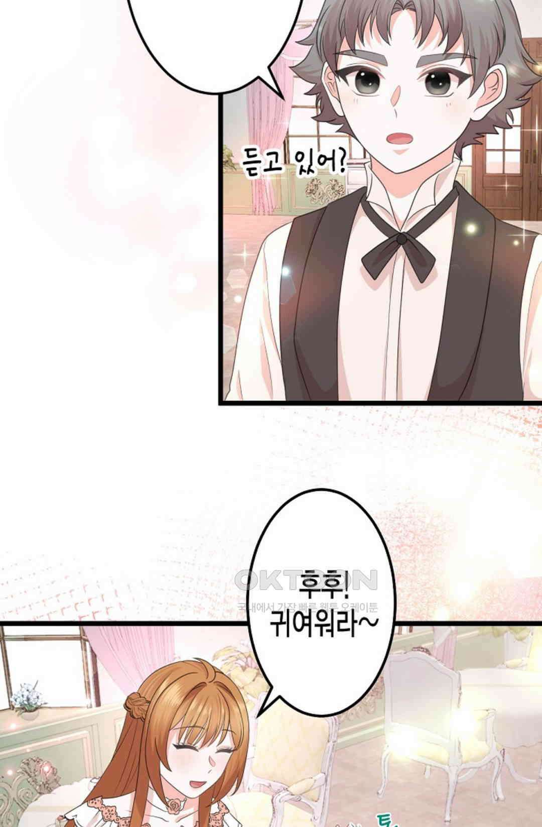 23번 파혼한 냉혈 후계자를 길들이는 법 30화 9