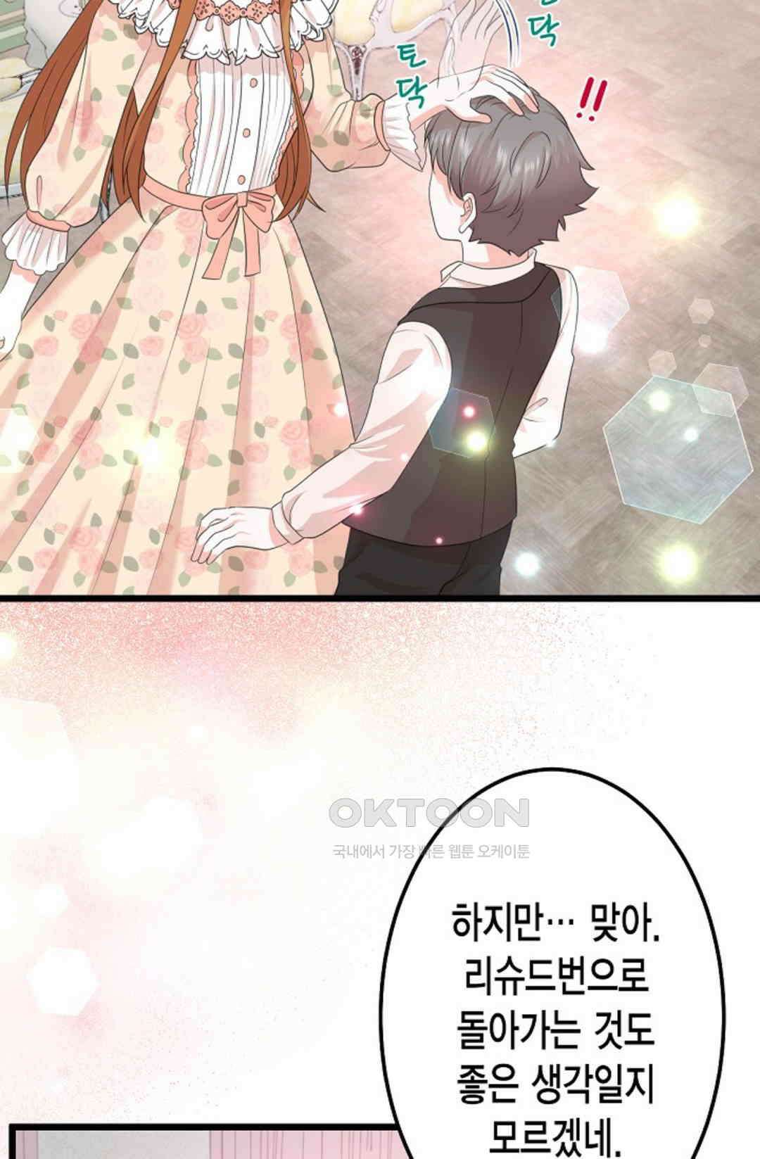 23번 파혼한 냉혈 후계자를 길들이는 법 30화 10