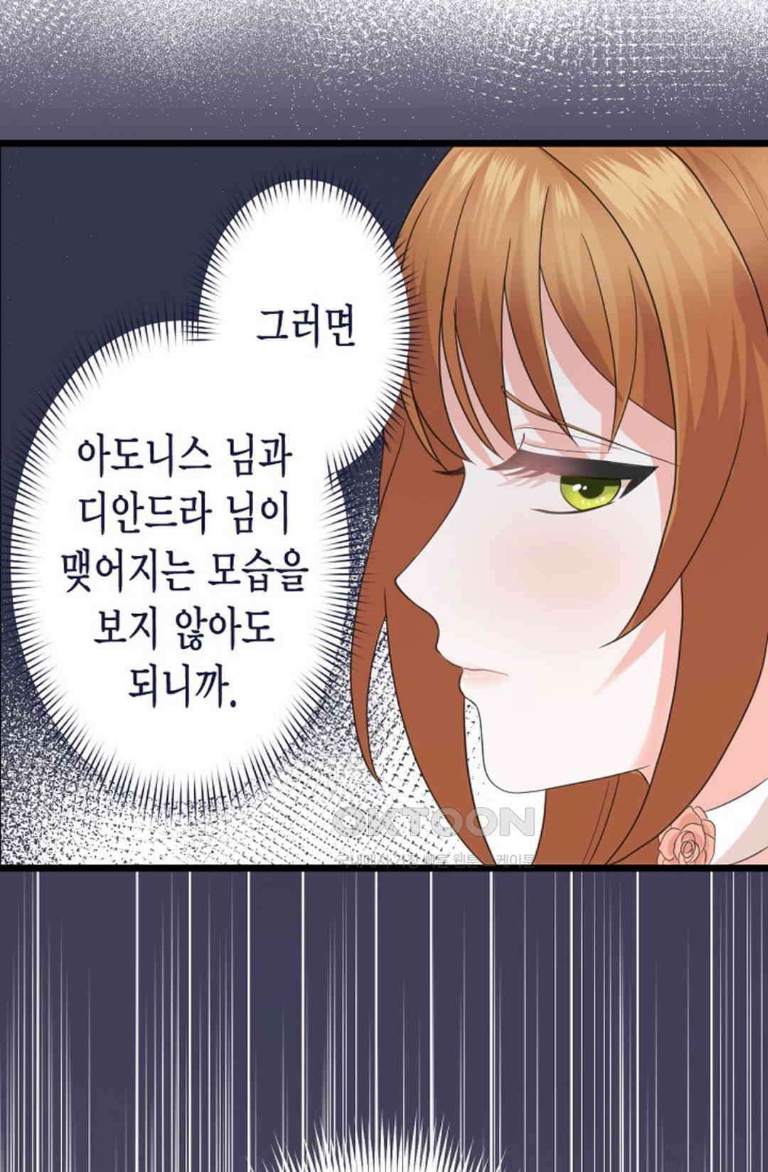 23번 파혼한 냉혈 후계자를 길들이는 법 30화 12