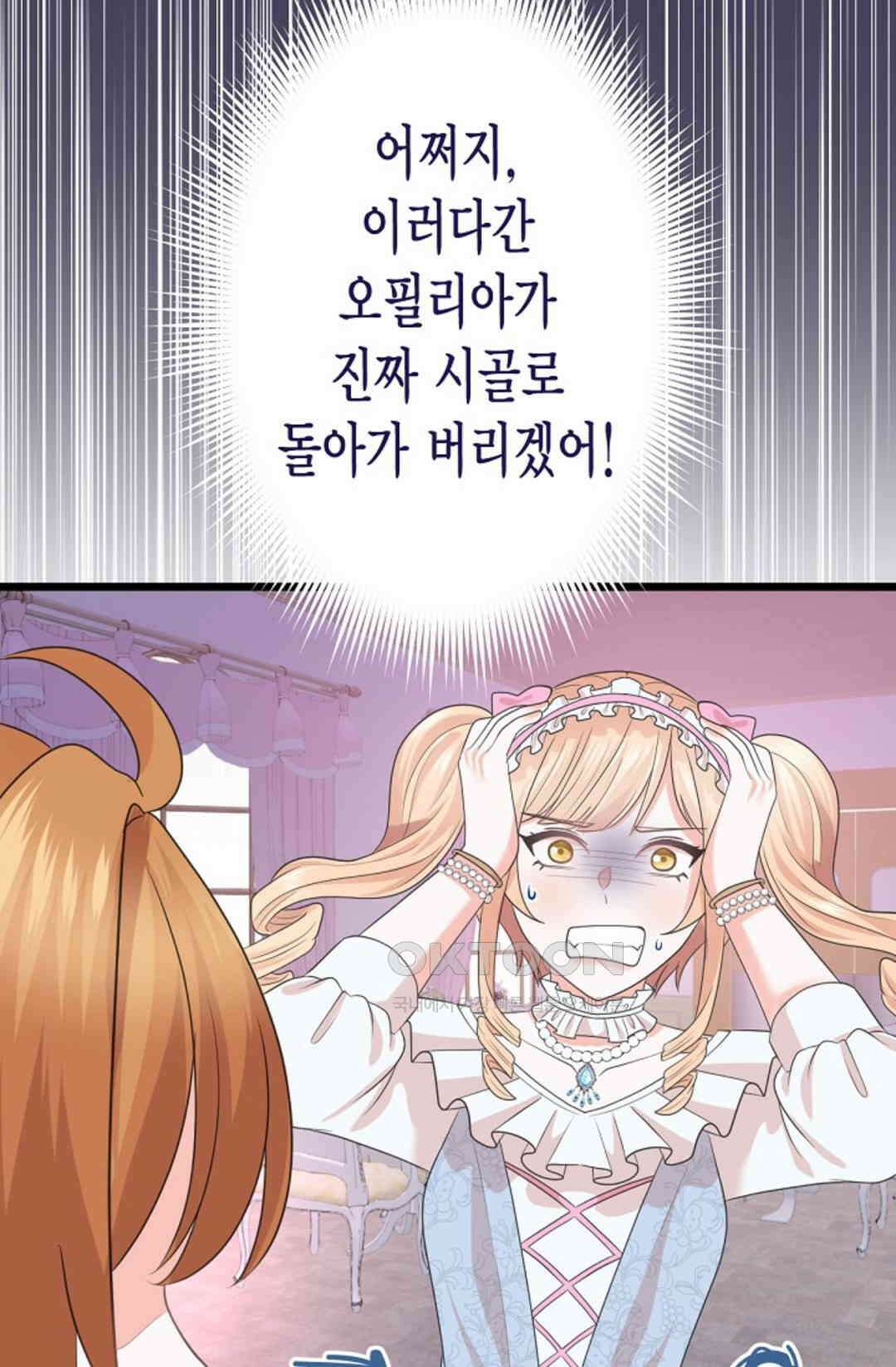 23번 파혼한 냉혈 후계자를 길들이는 법 30화 13