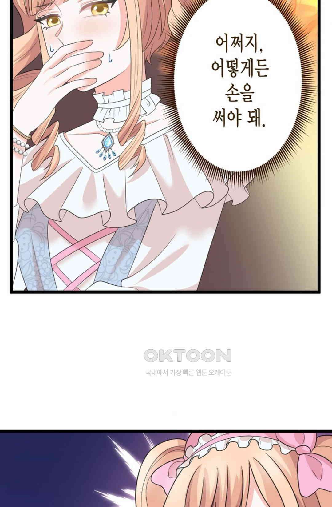 23번 파혼한 냉혈 후계자를 길들이는 법 30화 15