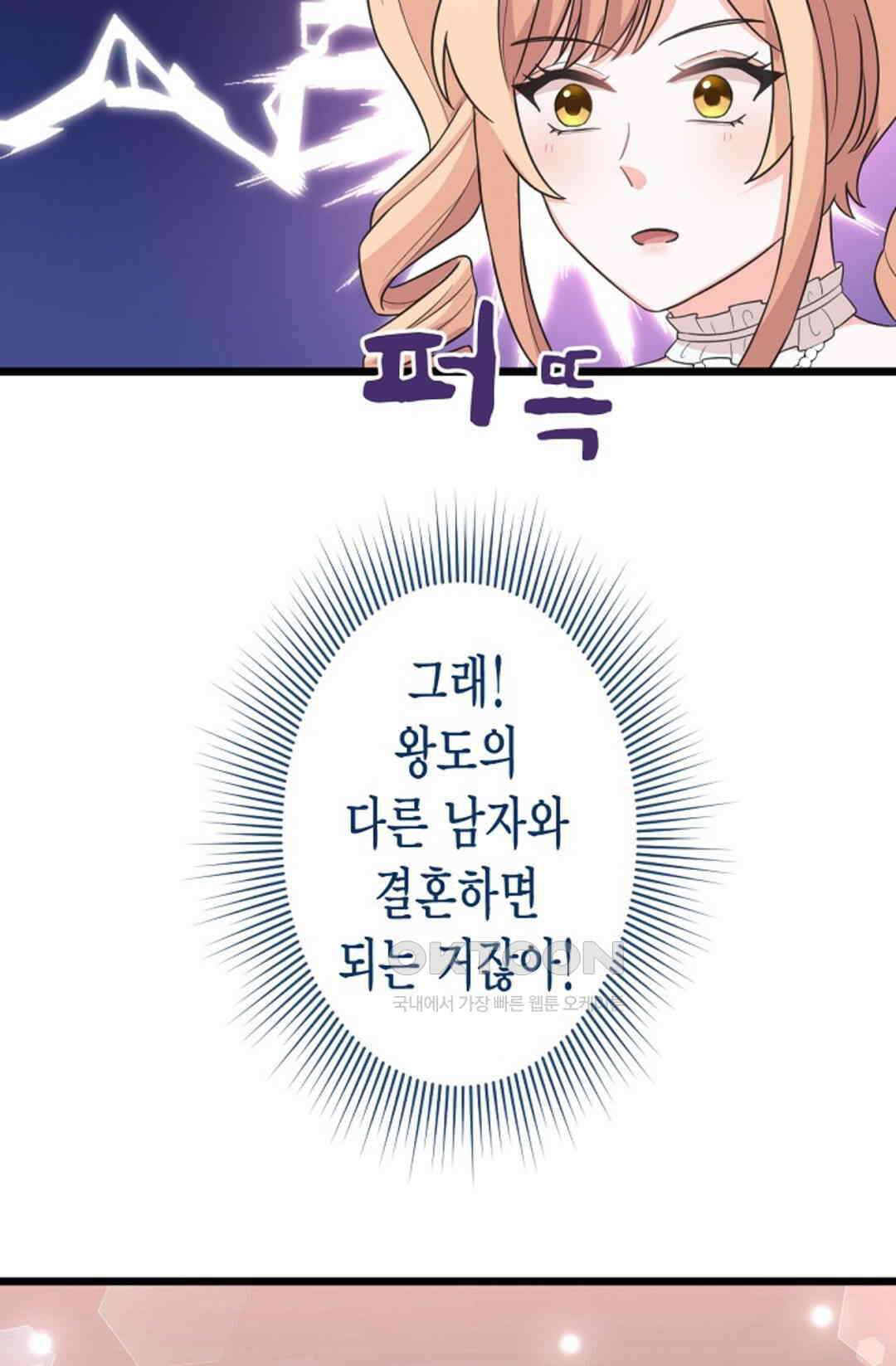 23번 파혼한 냉혈 후계자를 길들이는 법 30화 16