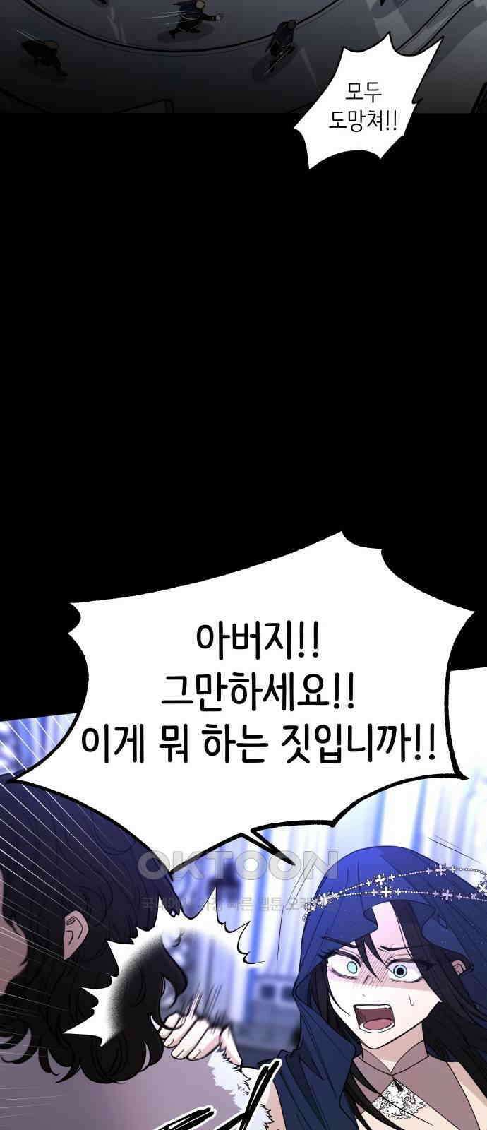 황금의 세계를 너에게 49화- 신탁(2) 10