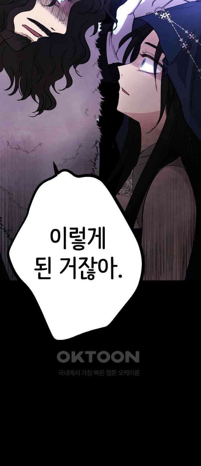 황금의 세계를 너에게 49화- 신탁(2) 13