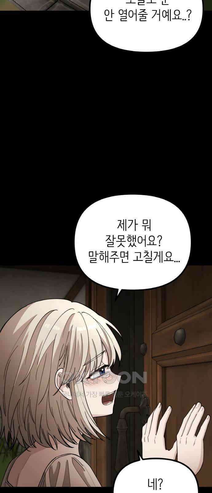 황금의 세계를 너에게 52화- 헬라(1) 2