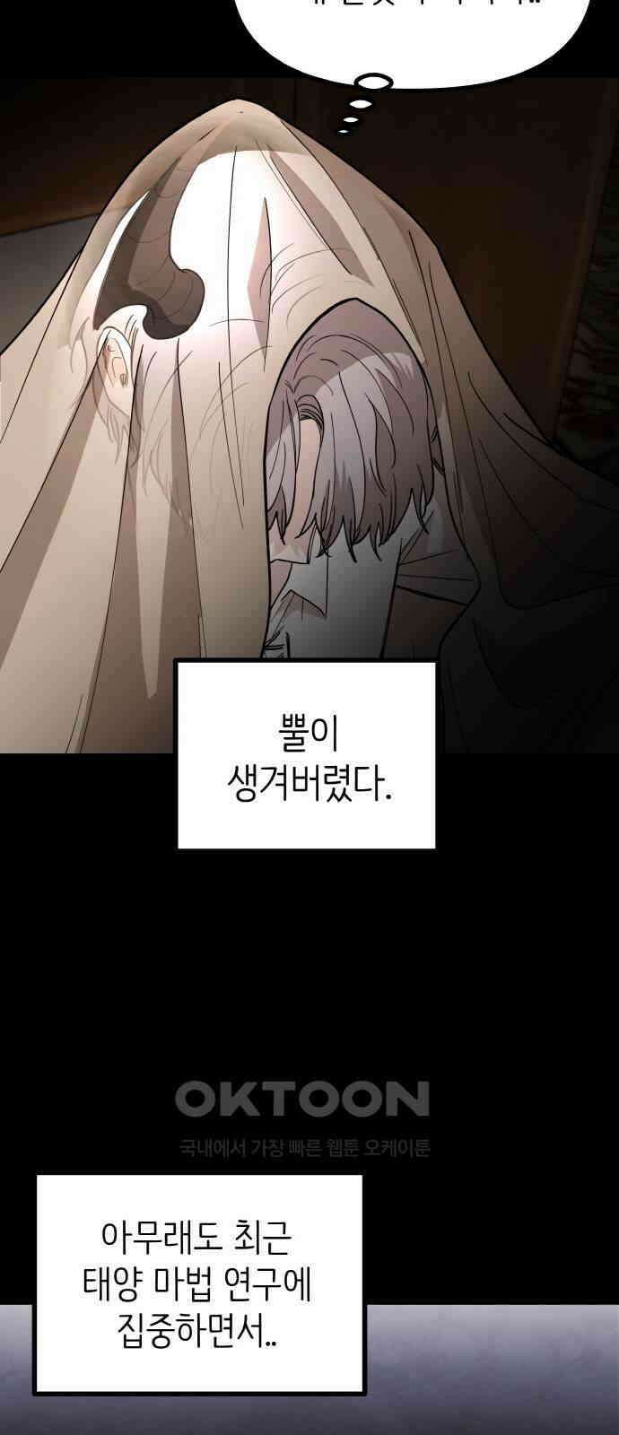 황금의 세계를 너에게 52화- 헬라(1) 5